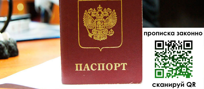прописка в Боровске